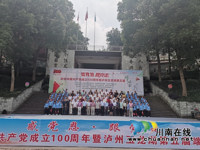 感黨恩，跟黨走｜瀘州玉龍湖第五屆端午詩(shī)會(huì)在立石鎮(zhèn)舉行(圖8)