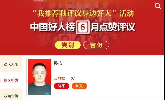 都來扎起！中國好人榜6月點贊評議開始，瀘州的他需要你的支持