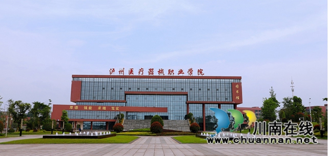 全國唯一！瀘州一所培養(yǎng)醫(yī)療器械專門人才高職院校震撼面世(圖1)