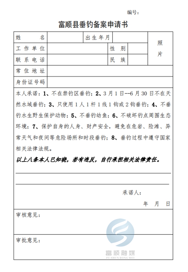 注意！富順天然水域垂釣出新規(guī)，這些一定要注意！(圖2)