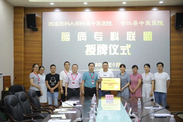 西南醫(yī)大中醫(yī)院與合江縣中醫(yī)醫(yī)院簽訂腦病?？坡?lián)盟協(xié)議書(圖4)