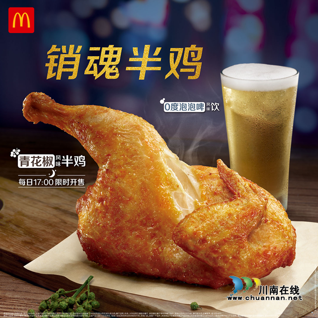 麥當勞中國首款半雞每天17點開售，瀘州市民有專享優(yōu)惠！(圖2)