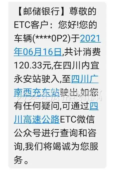奇怪！內(nèi)江一市民沒(méi)有辦理ETC，為何收到扣費(fèi)短信