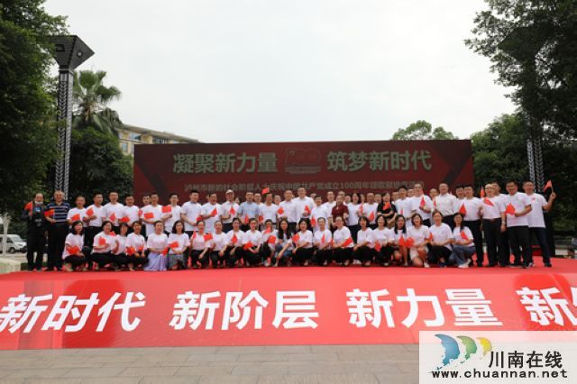 瀘州市新聯(lián)會：凝聚新力量，筑夢新時代(圖1)