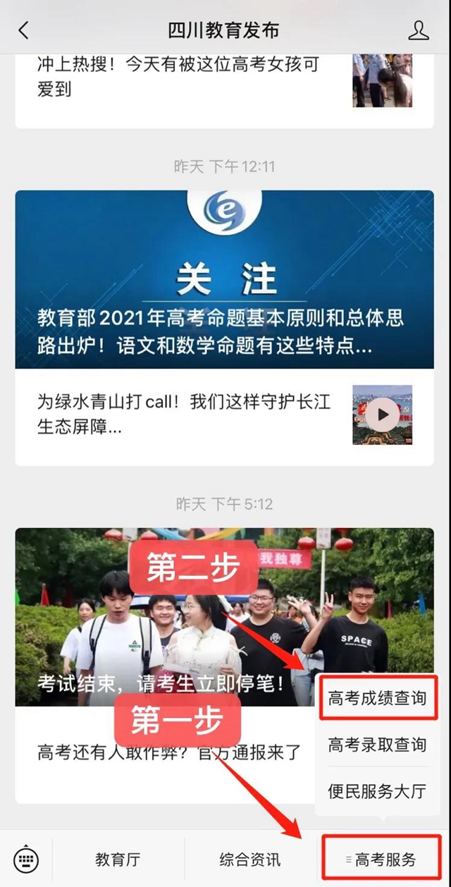 速看！明日出高考成績(jī)，查詢(xún)方式匯總?。ǜ阶顝?qiáng)查詢(xún)攻略）(圖3)