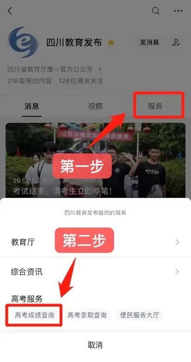 速看！明日出高考成績(jī)，查詢(xún)方式匯總?。ǜ阶顝?qiáng)查詢(xún)攻略）(圖4)