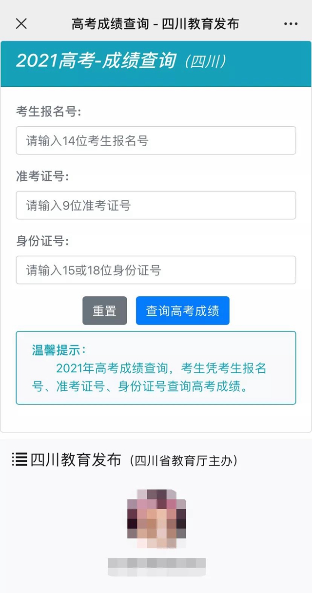 速看！明日出高考成績(jī)，查詢(xún)方式匯總?。ǜ阶顝?qiáng)查詢(xún)攻略）(圖6)