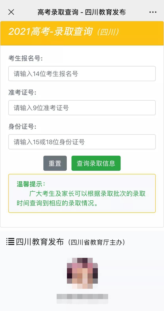 速看！明日出高考成績(jī)，查詢(xún)方式匯總?。ǜ阶顝?qiáng)查詢(xún)攻略）(圖7)