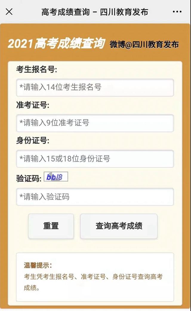 速看！明日出高考成績(jī)，查詢(xún)方式匯總?。ǜ阶顝?qiáng)查詢(xún)攻略）(圖10)
