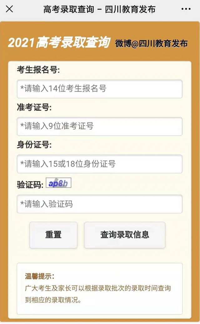 速看！明日出高考成績(jī)，查詢(xún)方式匯總?。ǜ阶顝?qiáng)查詢(xún)攻略）(圖11)