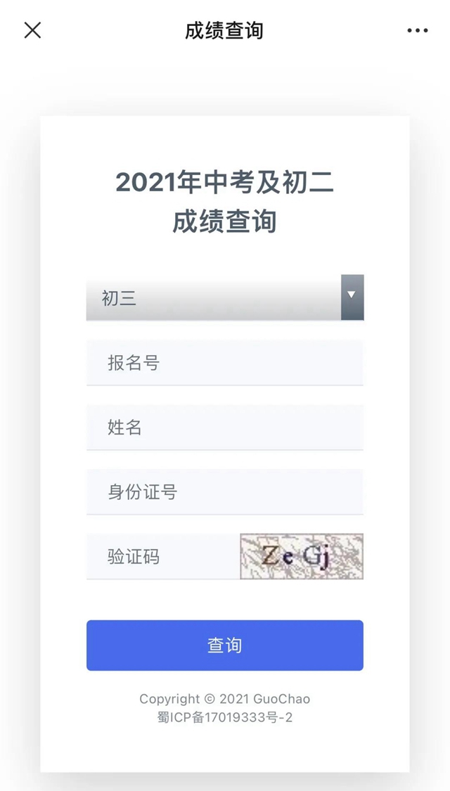自貢市2021年普通高中錄取分?jǐn)?shù)線出爐！附查分教程——(圖4)