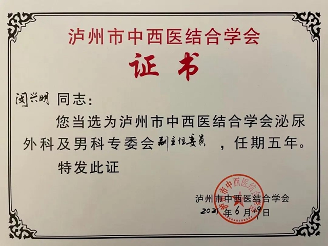 “研”值擔(dān)當(dāng)，勢(shì)不可擋——合江縣中醫(yī)醫(yī)院泌尿外科團(tuán)隊(duì)又當(dāng)選啦！(圖2)
