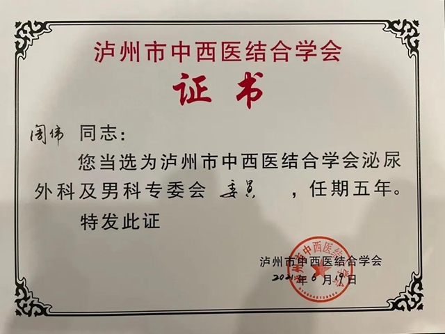 “研”值擔(dān)當(dāng)，勢(shì)不可擋——合江縣中醫(yī)醫(yī)院泌尿外科團(tuán)隊(duì)又當(dāng)選啦！(圖4)