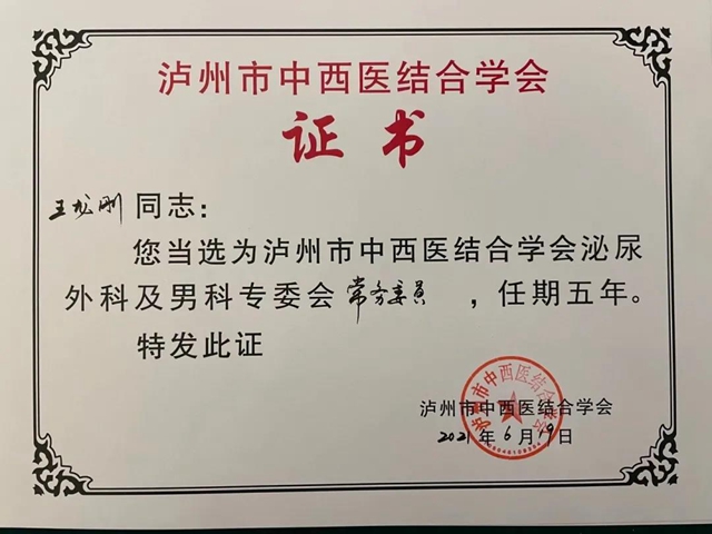 “研”值擔(dān)當(dāng)，勢(shì)不可擋——合江縣中醫(yī)醫(yī)院泌尿外科團(tuán)隊(duì)又當(dāng)選啦！(圖3)