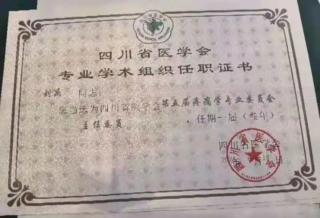 “國之名醫(yī)”劉慶獲聘省醫(yī)學(xué)會疼痛學(xué)專委會主任委員