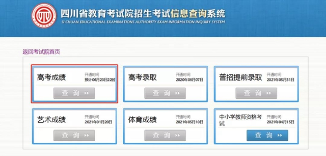 【擴(kuò)散】四川今天查高考成績(jī)，重要的是……