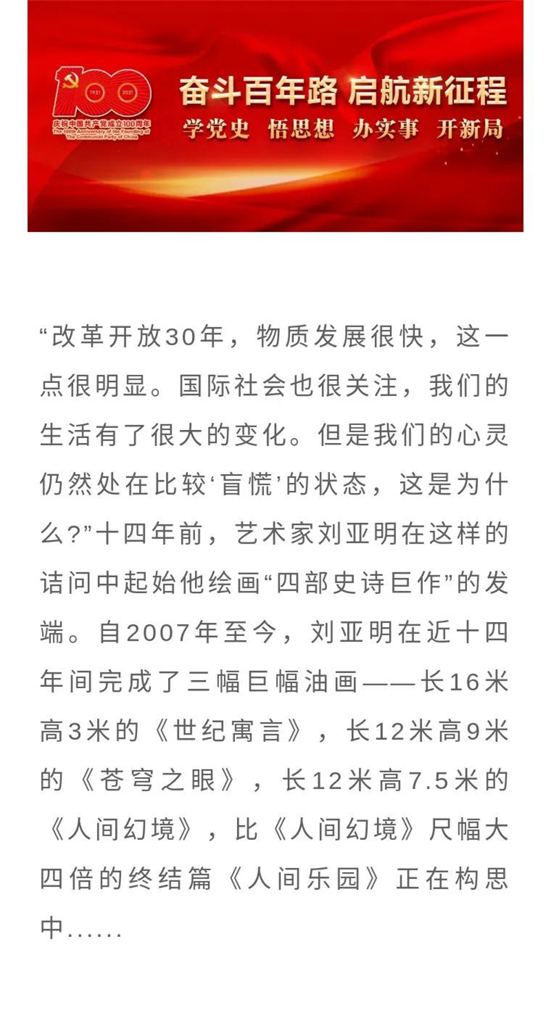 很多人在他的畫前流淚！內(nèi)江籍畫家劉亞明第三幅巨畫《人間幻境》震撼“出世”(圖1)