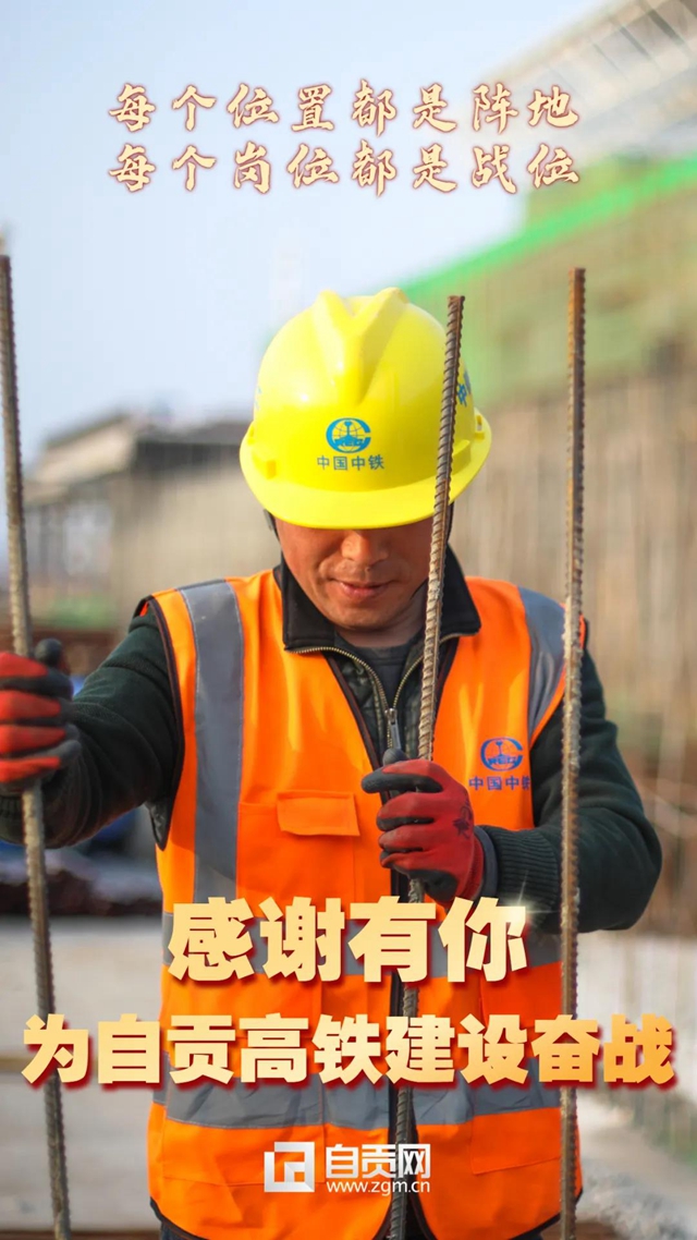自貢、瀘州高鐵通車在即，向奮斗過的你們致敬！(圖2)