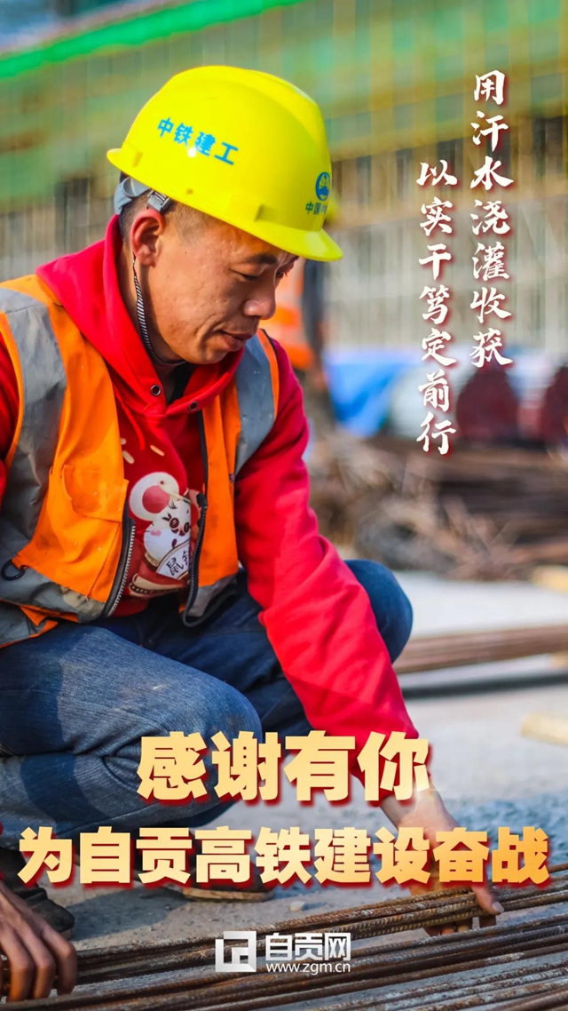 自貢、瀘州高鐵通車在即，向奮斗過的你們致敬！(圖3)