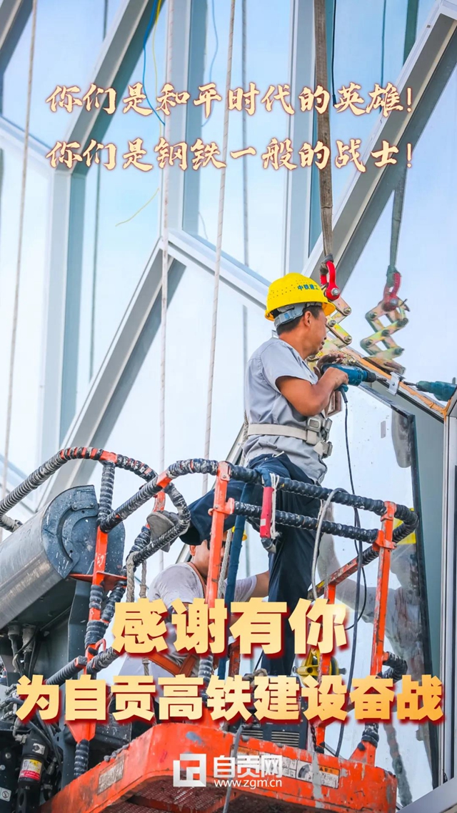 自貢、瀘州高鐵通車在即，向奮斗過的你們致敬！(圖9)