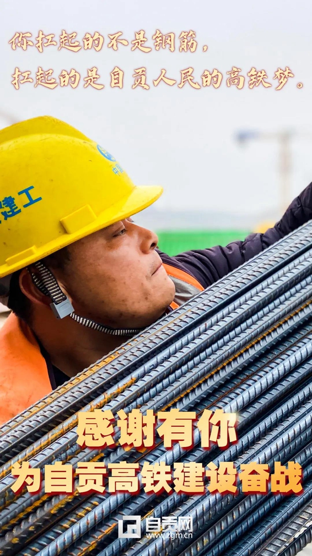 自貢、瀘州高鐵通車在即，向奮斗過的你們致敬！(圖11)