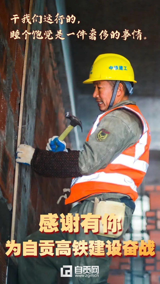自貢、瀘州高鐵通車在即，向奮斗過的你們致敬！(圖6)