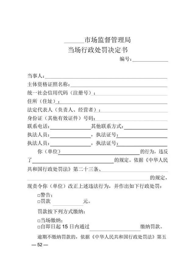 違反疫情防控規(guī)定，合江一商人受重罰(圖2)