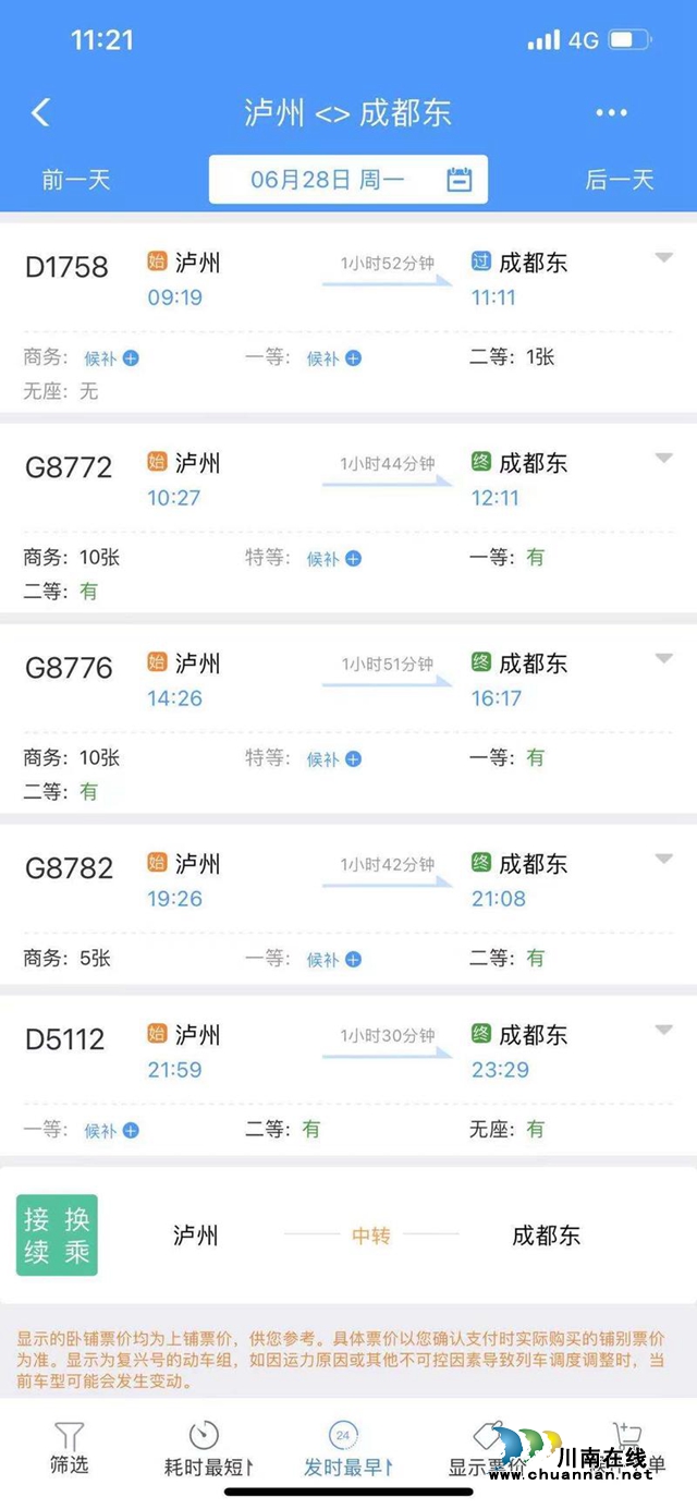 綿瀘高鐵內(nèi)自瀘段明日開通！已可訂票(圖1)