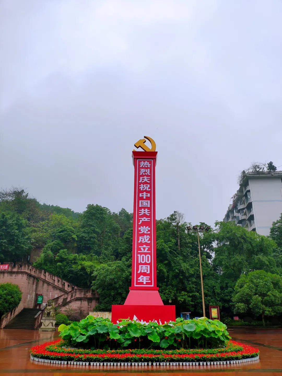 紅船亮相、鮮花裝飾……瀘州忠山公園、百子圖、大梯步“七一”氛圍濃(圖5)