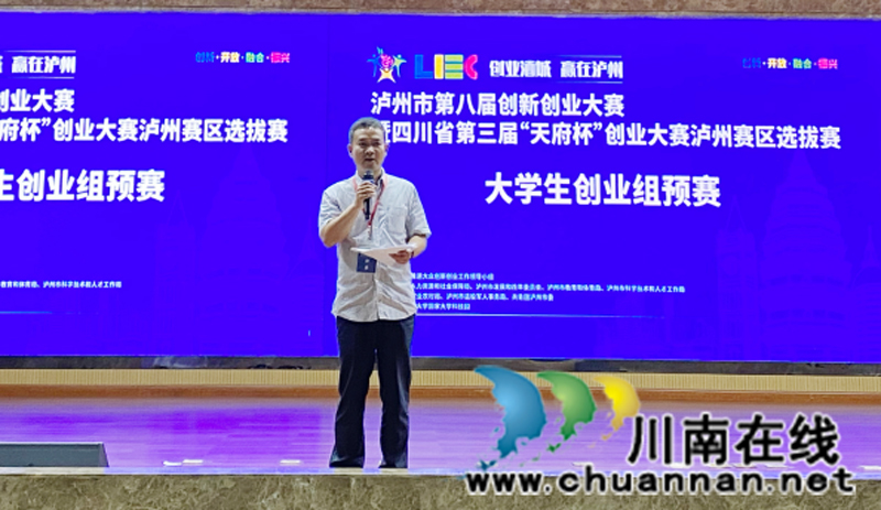首戰(zhàn)告捷 瀘州市第八屆創(chuàng)業(yè)大賽預(yù)賽圓滿結(jié)束(圖4)