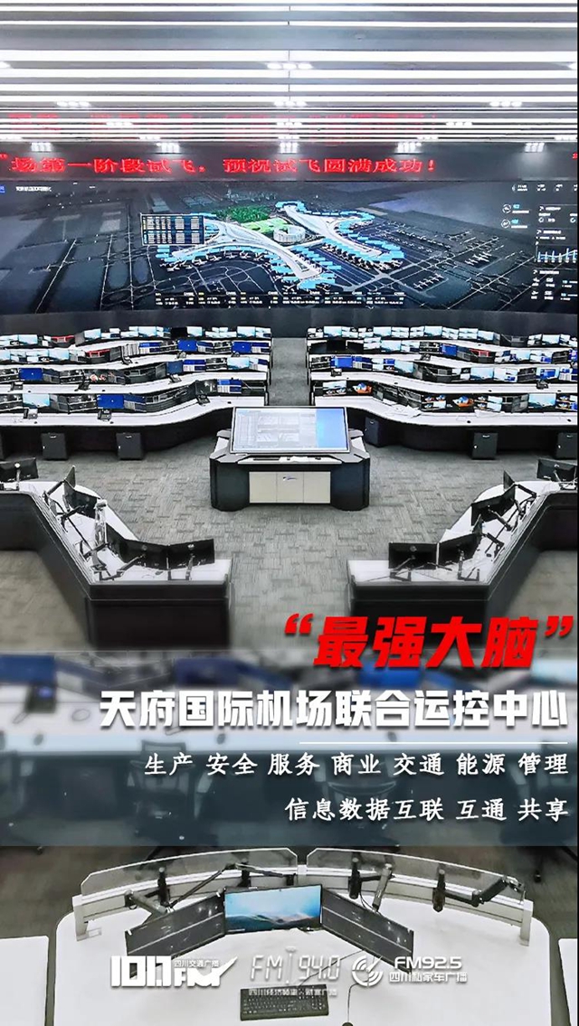 投運(yùn)了！成都天府國際機(jī)場，10張圖讓你“最”了解(圖8)