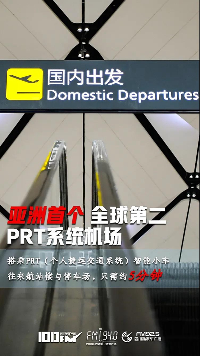 投運(yùn)了！成都天府國際機(jī)場，10張圖讓你“最”了解(圖7)