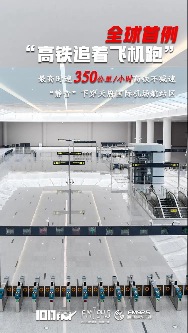 投運(yùn)了！成都天府國際機(jī)場，10張圖讓你“最”了解(圖6)