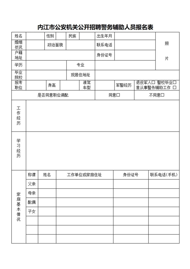 30名！內(nèi)江市公安局市中區(qū)分局招聘輔警啦，等你加入！(圖3)