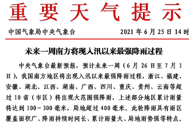 【擴(kuò)散】最強(qiáng)降雨來(lái)襲！好多人都遭了？(圖1)