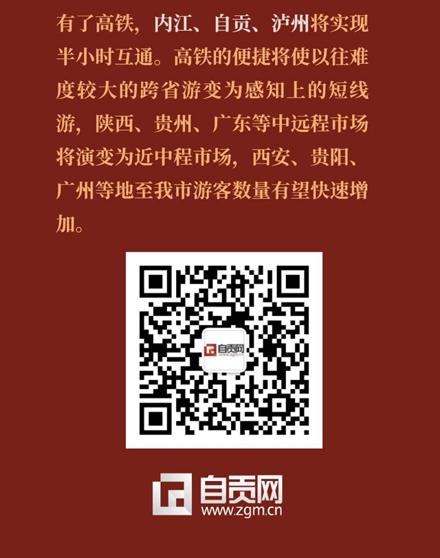 高鐵，將給自貢帶來什么？(圖13)