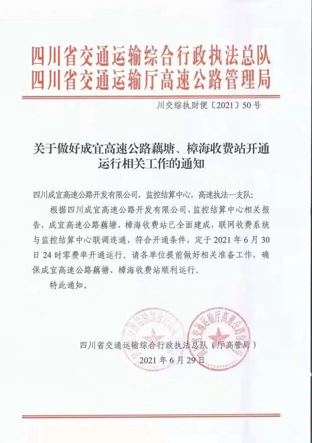宜賓又一個收費(fèi)站開通運(yùn)行！(圖2)