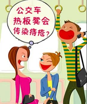 【圍觀】坐別人坐過的熱板凳要長瘡，甚至得性??？(圖1)