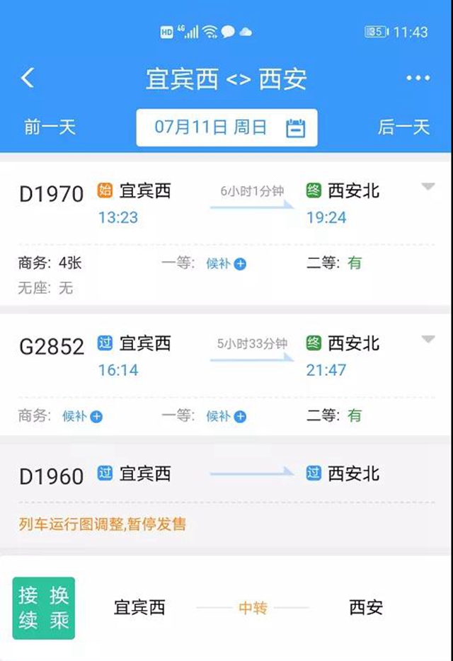 正式開(kāi)售！宜賓?西安高鐵直達(dá)，6小時(shí)就能到！(圖1)