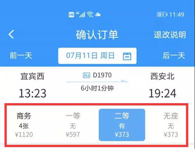 正式開(kāi)售！宜賓?西安高鐵直達(dá)，6小時(shí)就能到！(圖3)