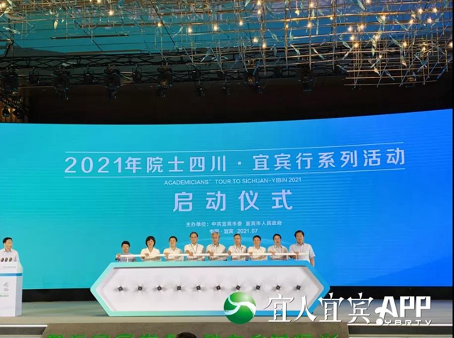 38個(gè)項(xiàng)目！今天，26位院士（專(zhuān)家）齊聚宜賓！只為……(圖2)