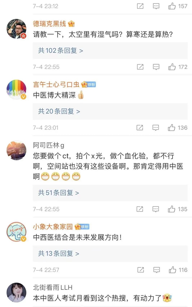 【圍觀】中醫(yī)進(jìn)駐太空！西南醫(yī)大中醫(yī)院也有！(圖3)