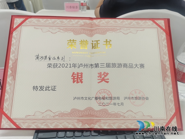 瀘州市第三屆旅游商品大賽|“藺沙溪”文創(chuàng)充電線斬獲大獎！(圖2)