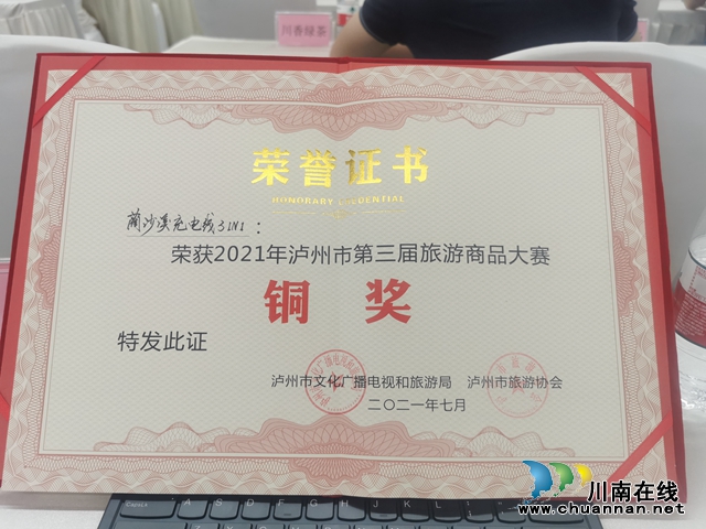 瀘州市第三屆旅游商品大賽|“藺沙溪”文創(chuàng)充電線斬獲大獎！(圖3)