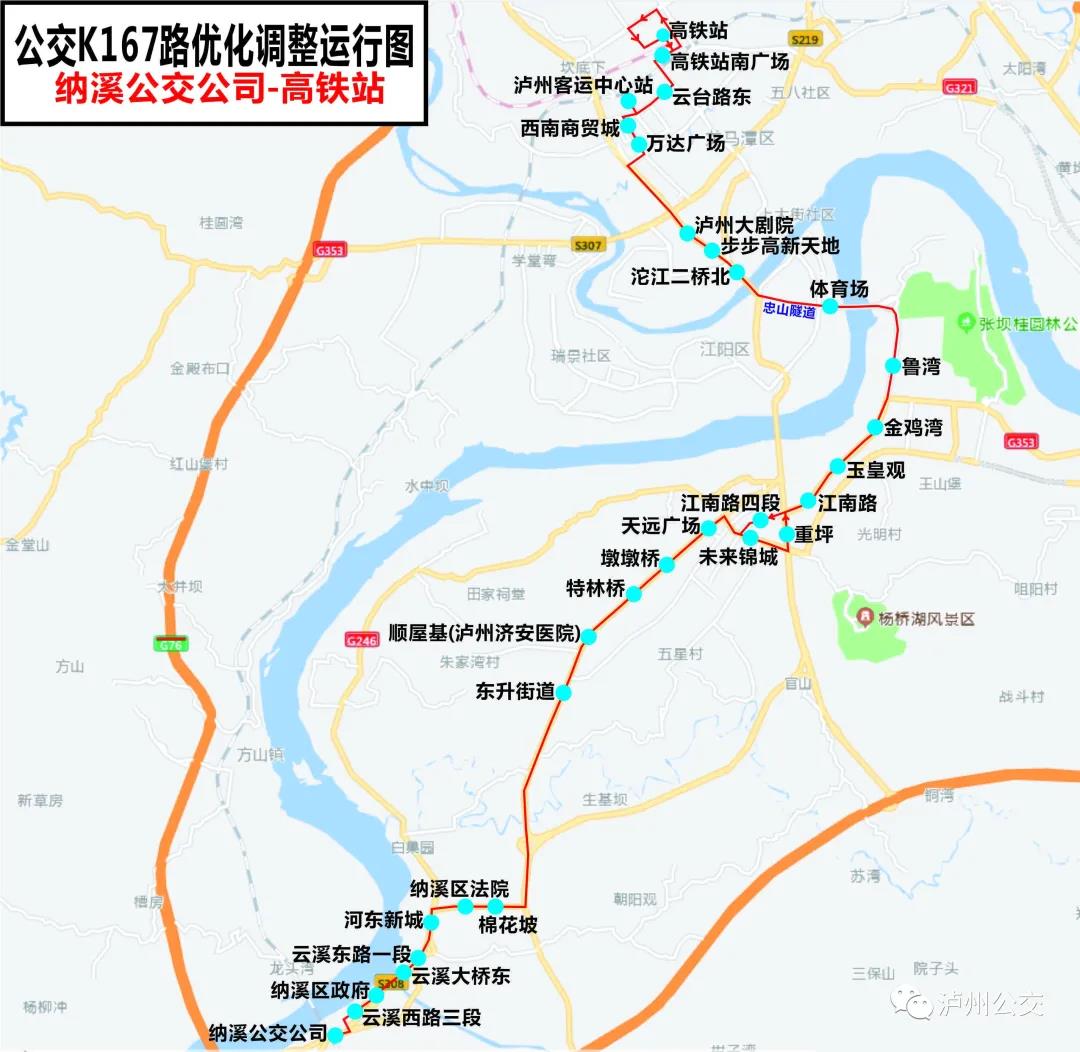 快告訴你的朋友，坐高鐵來瀘州，這7條公交線路精準(zhǔn)對(duì)接?。ǜ皆敿?xì)線路圖）(圖7)
