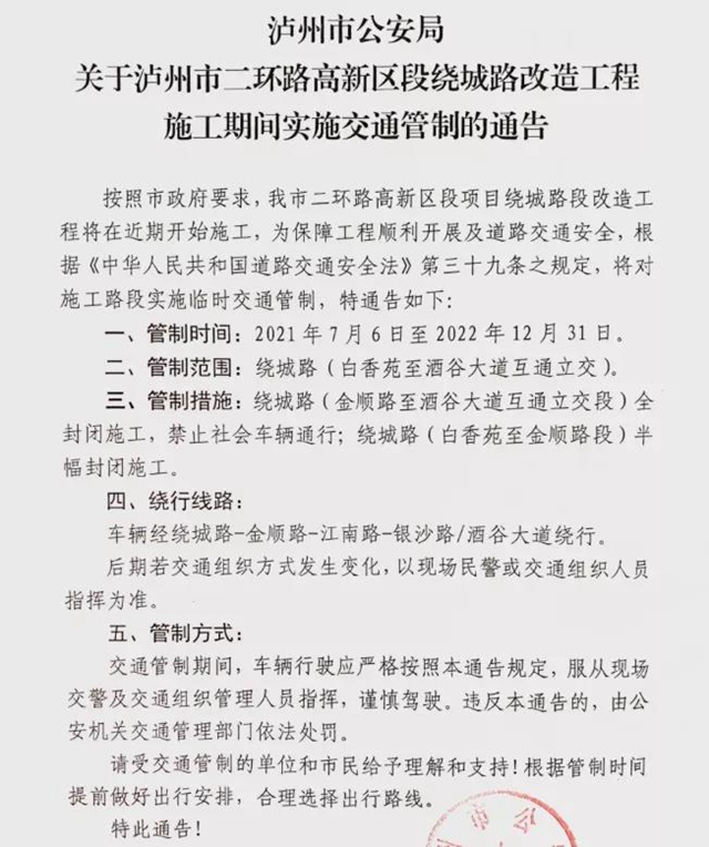注意繞行！現(xiàn)在起至明年底，瀘州二環(huán)路高新區(qū)段繞城路全封閉施工(圖2)