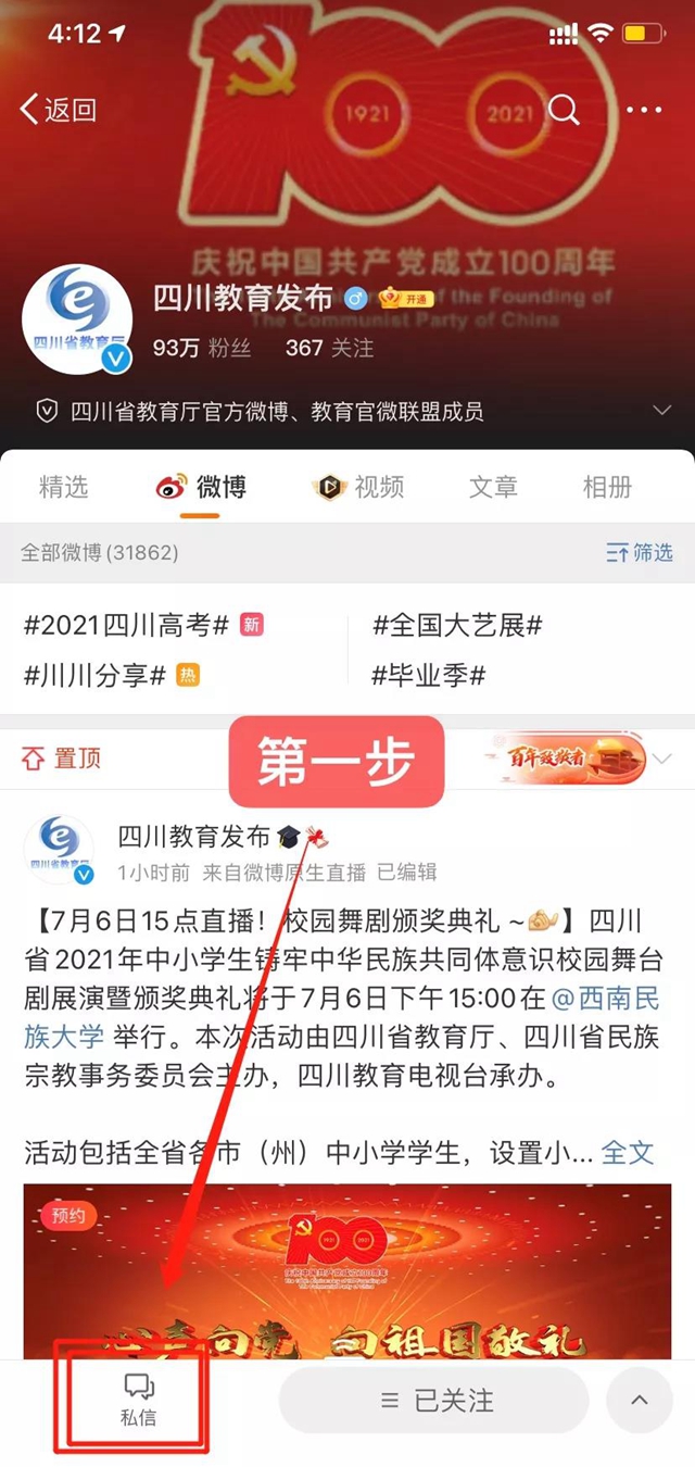 最全！四川高考各批次錄取時(shí)間、志愿征集時(shí)間匯總！附錄取結(jié)果查詢攻略！(圖8)