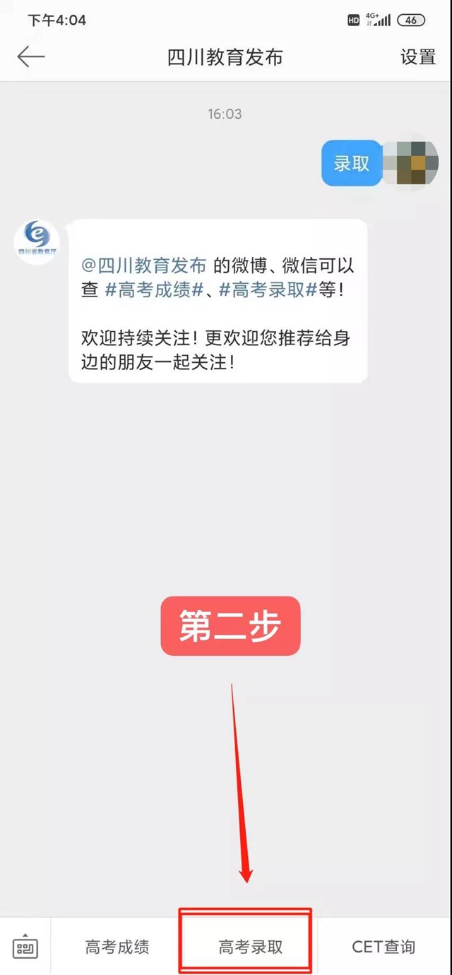 最全！四川高考各批次錄取時(shí)間、志愿征集時(shí)間匯總！附錄取結(jié)果查詢攻略！(圖9)