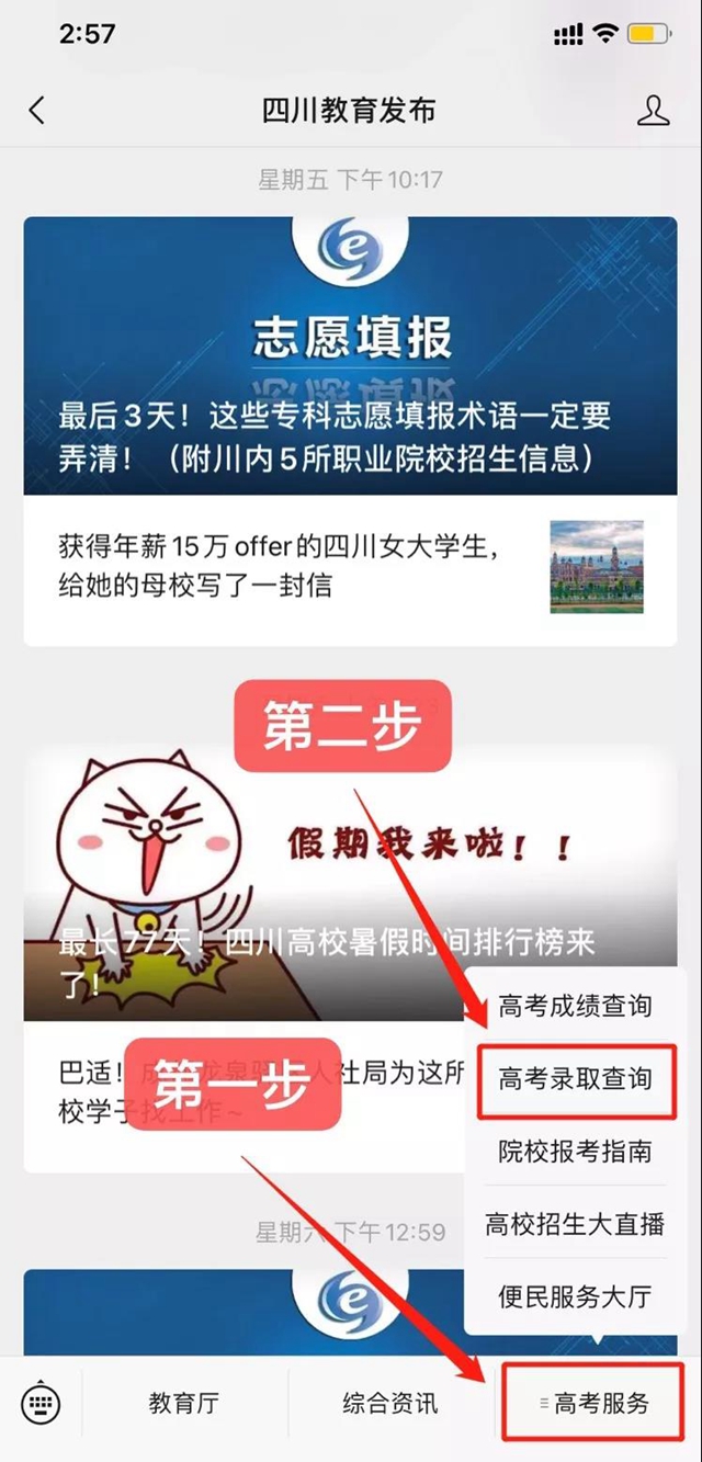 最全！四川高考各批次錄取時(shí)間、志愿征集時(shí)間匯總！附錄取結(jié)果查詢攻略！(圖4)