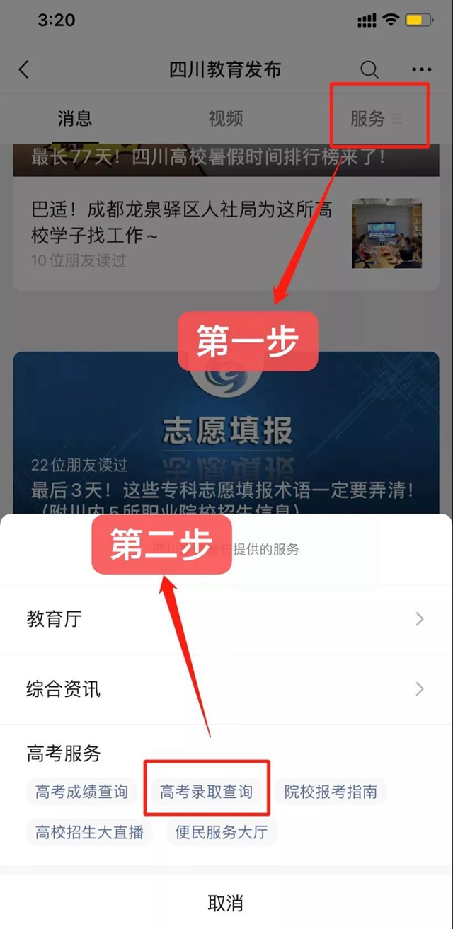 最全！四川高考各批次錄取時(shí)間、志愿征集時(shí)間匯總！附錄取結(jié)果查詢攻略！(圖5)